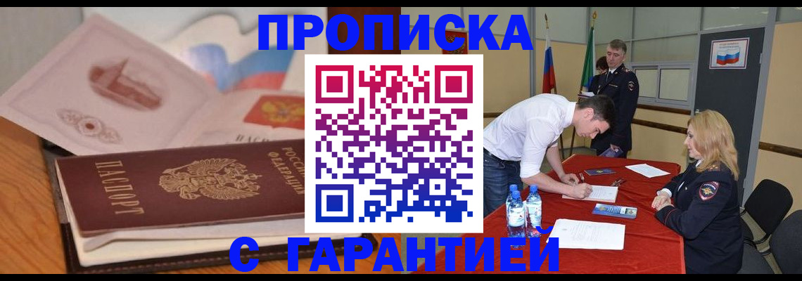 прописка штамп в Арзамасе