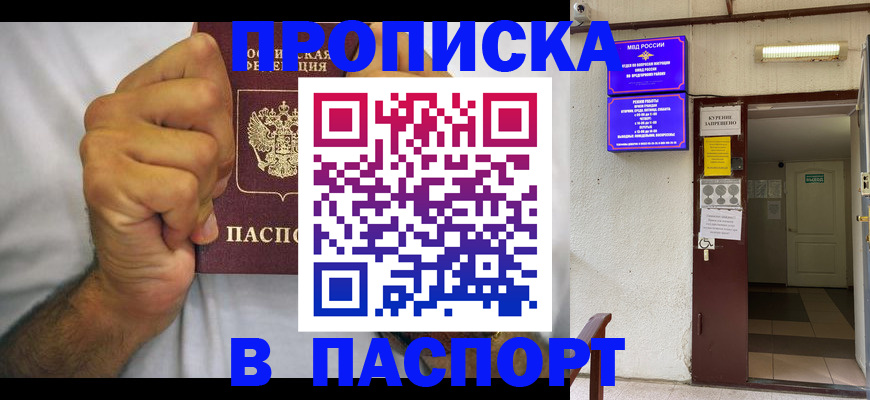 прописка для работы в Арзамасе